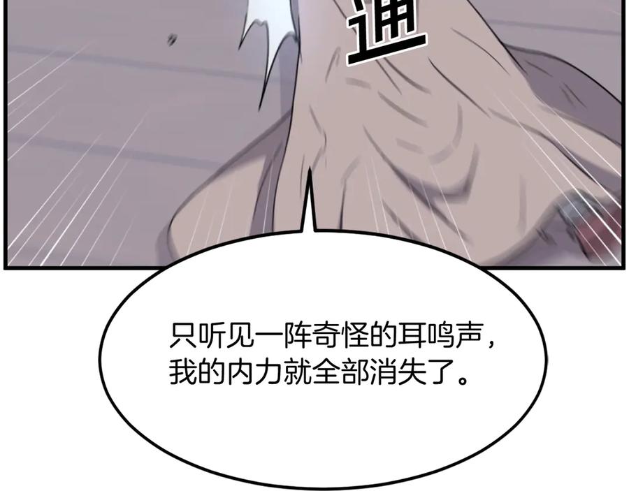 《重生不死尊》第230话 白鳞老翁 第143页