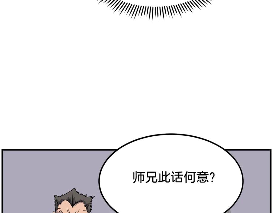 《重生不死尊》第230话 白鳞老翁 第98页