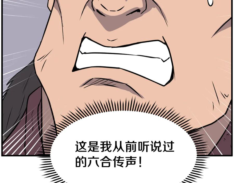 《重生不死尊》第230话 白鳞老翁 第154页