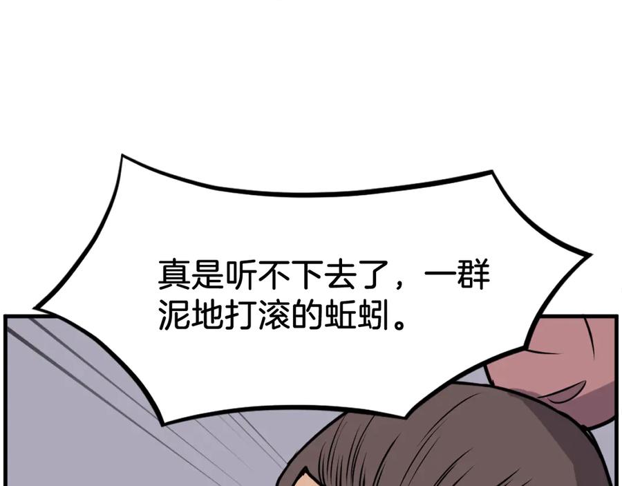 《重生不死尊》第230话 白鳞老翁 第3页