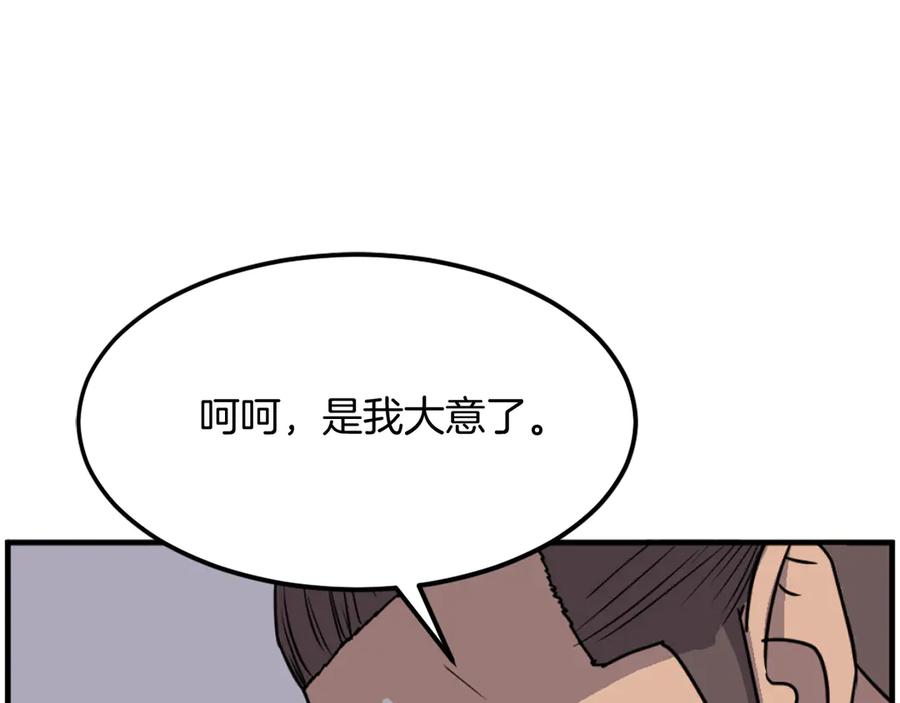 《重生不死尊》第230话 白鳞老翁 第72页