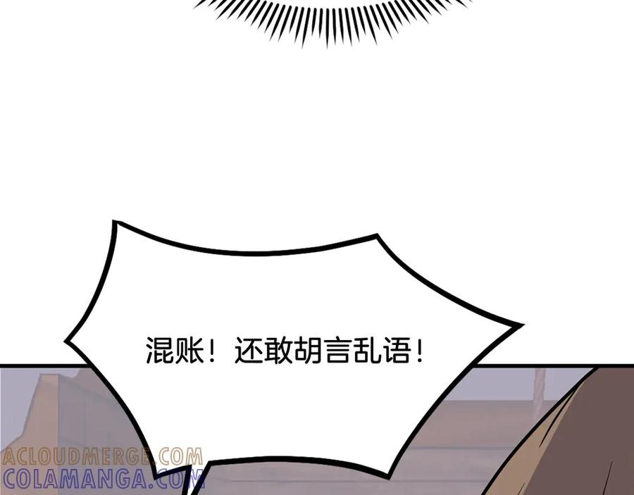 《重生不死尊》第230话 白鳞老翁 第25页