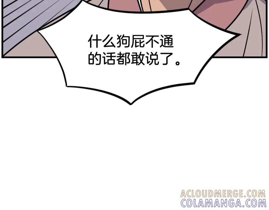《重生不死尊》第230话 白鳞老翁 第5页