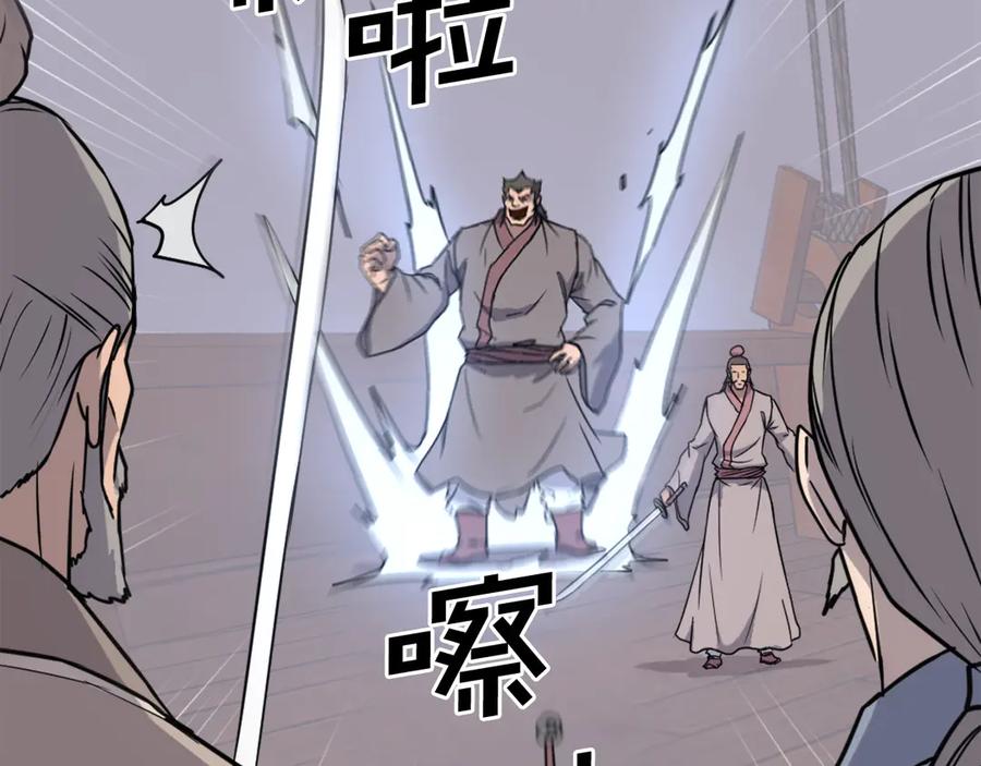 《重生不死尊》第230话 白鳞老翁 第94页