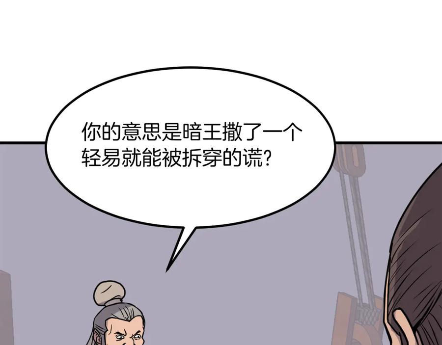《重生不死尊》第230话 白鳞老翁 第11页