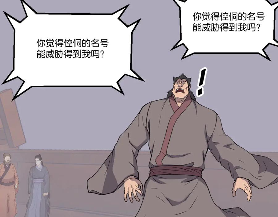 《重生不死尊》第230话 白鳞老翁 第151页