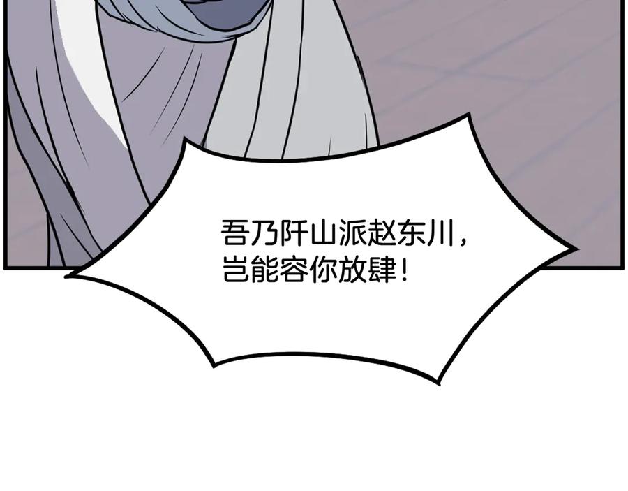 《重生不死尊》第230话 白鳞老翁 第32页