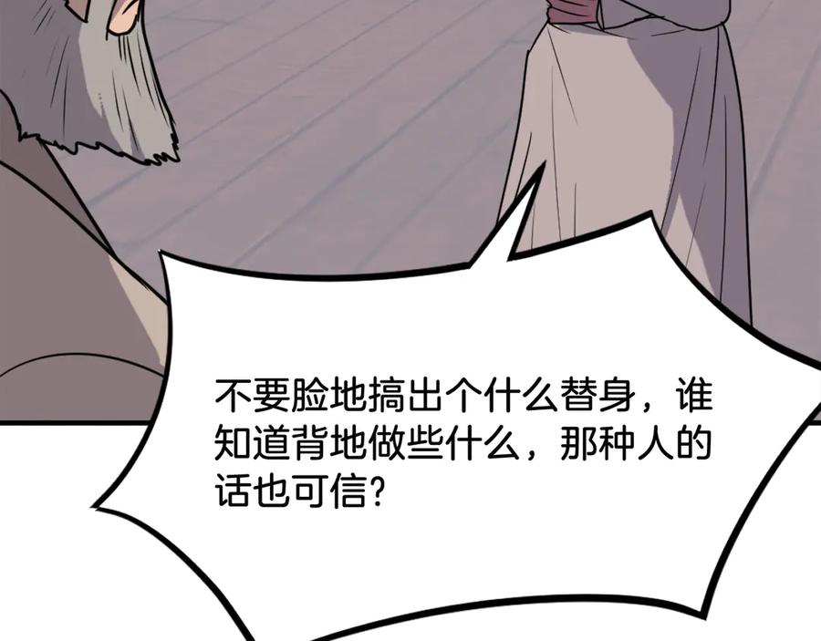 《重生不死尊》第230话 白鳞老翁 第15页
