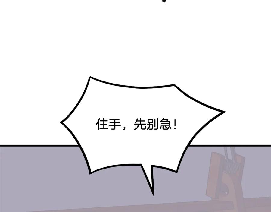 《重生不死尊》第230话 白鳞老翁 第38页