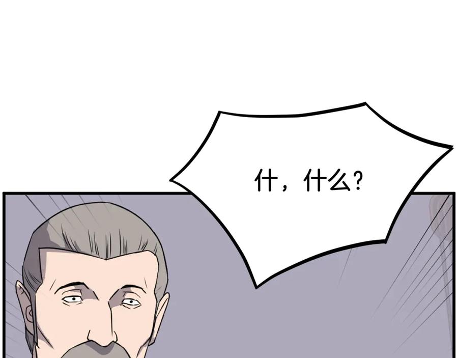 《重生不死尊》第230话 白鳞老翁 第131页
