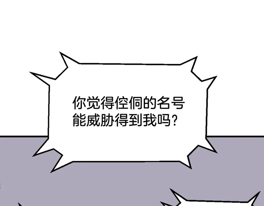 《重生不死尊》第230话 白鳞老翁 第150页