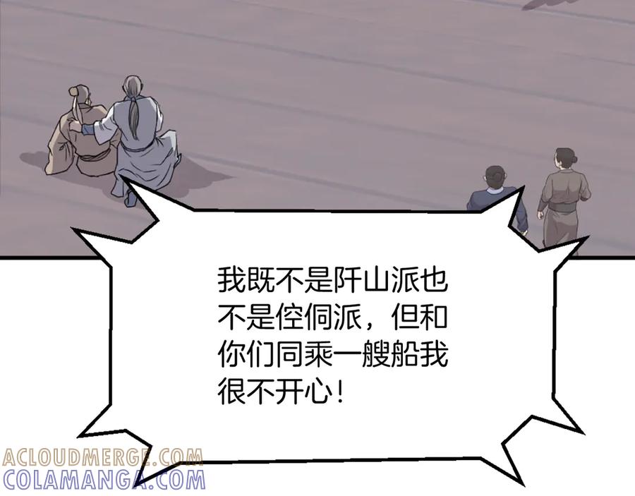 《重生不死尊》第230话 白鳞老翁 第157页
