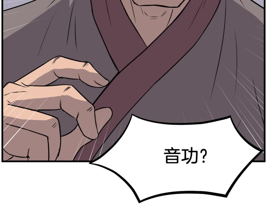《重生不死尊》第230话 白鳞老翁 第135页