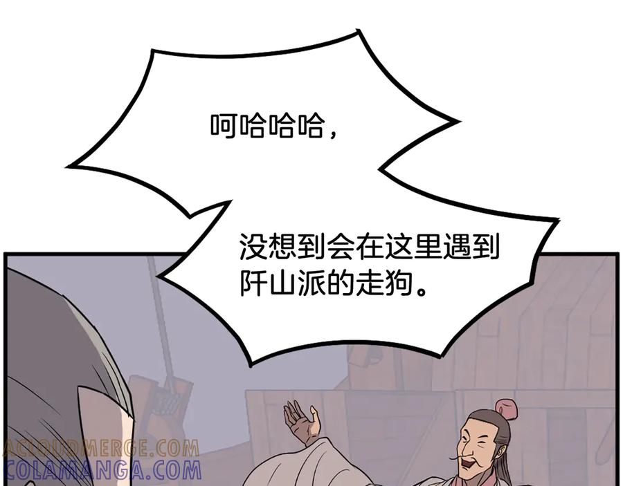 《重生不死尊》第230话 白鳞老翁 第33页
