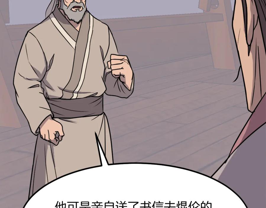 《重生不死尊》第230话 白鳞老翁 第12页