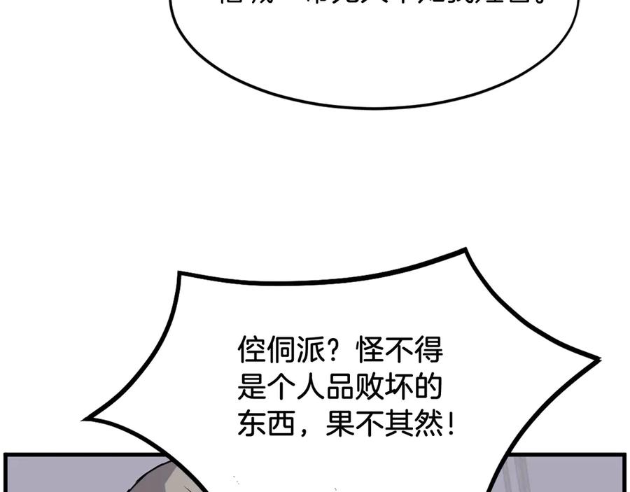 《重生不死尊》第230话 白鳞老翁 第30页