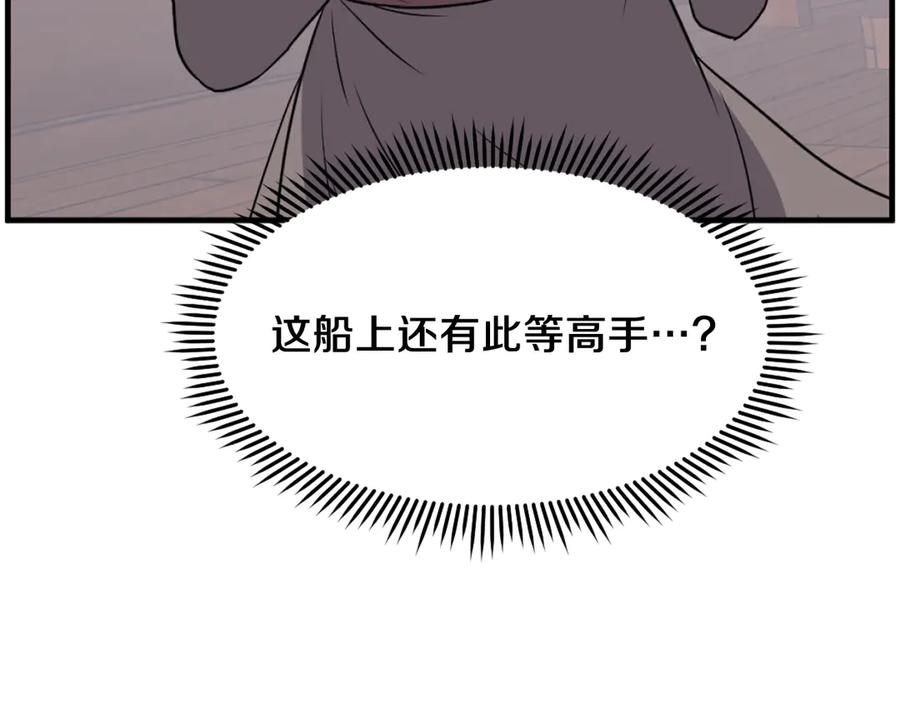 《重生不死尊》第230话 白鳞老翁 第138页