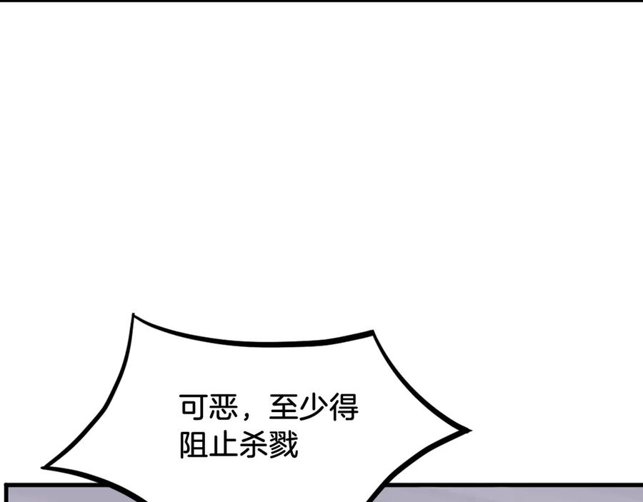 《重生不死尊》第230话 白鳞老翁 第122页