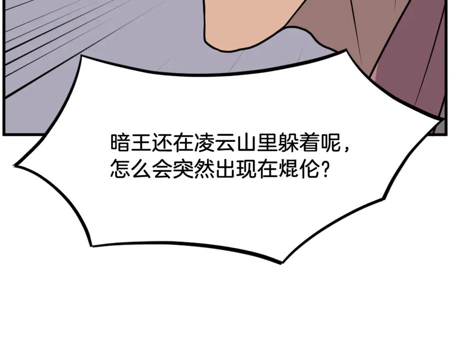 《重生不死尊》第230话 白鳞老翁 第10页