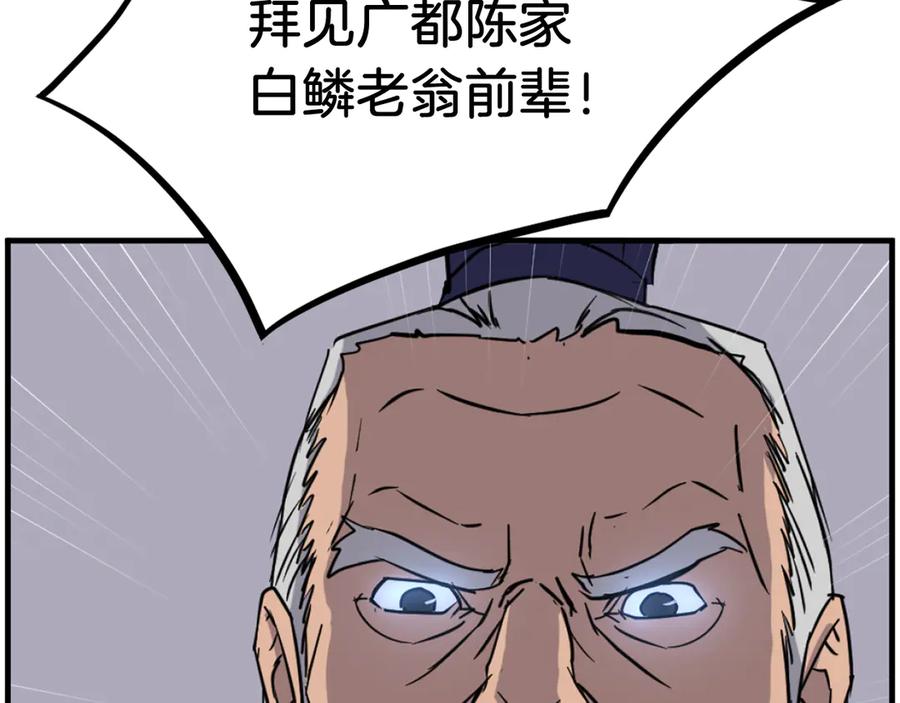 《重生不死尊》第230话 白鳞老翁 第171页