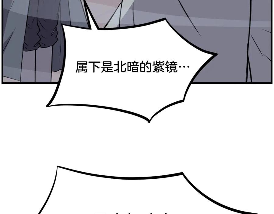 《重生不死尊》第230话 白鳞老翁 第170页