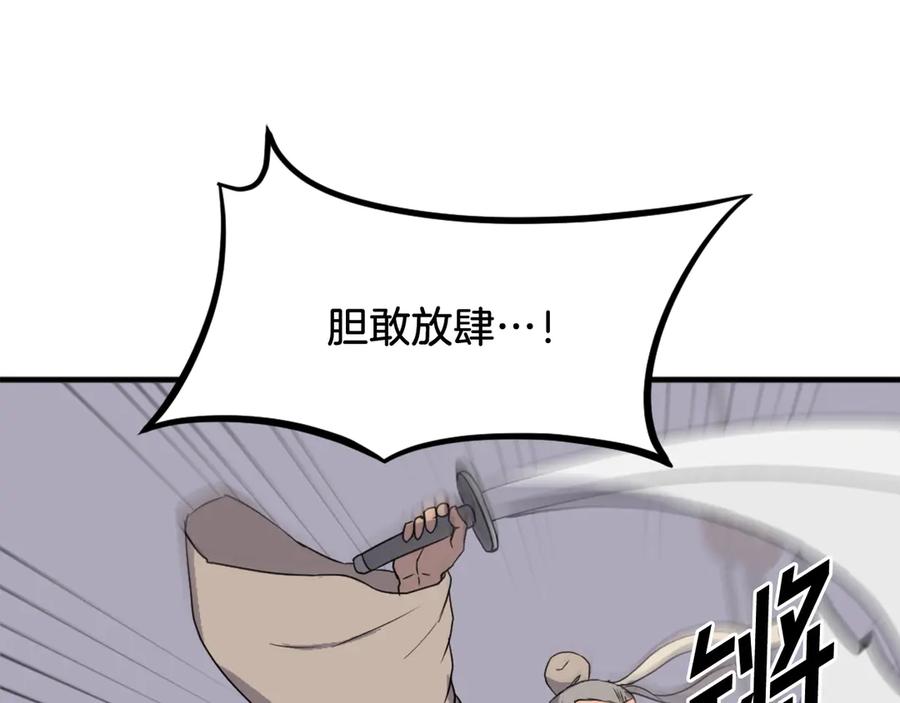 《重生不死尊》第230话 白鳞老翁 第46页