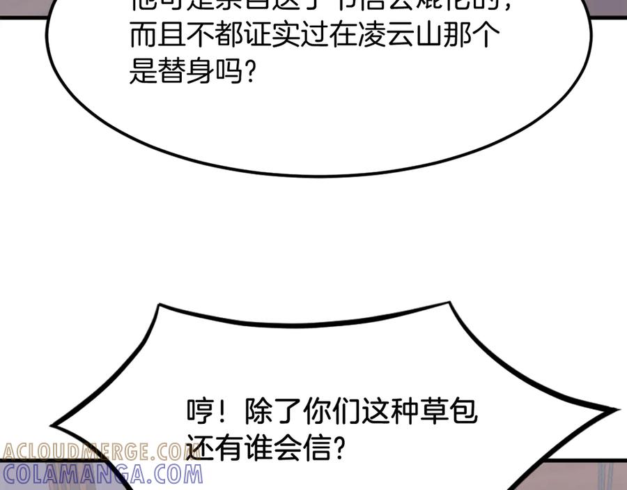 《重生不死尊》第230话 白鳞老翁 第13页