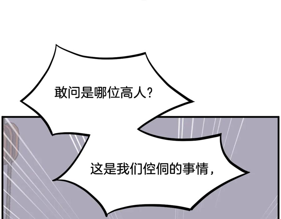 《重生不死尊》第230话 白鳞老翁 第144页