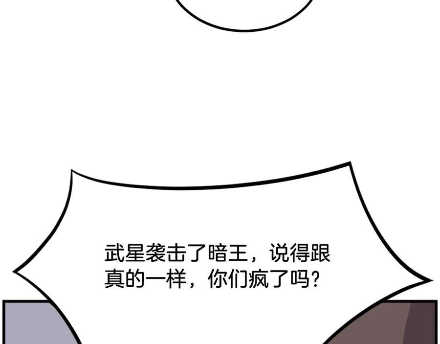 《重生不死尊》第230话 白鳞老翁 第8页