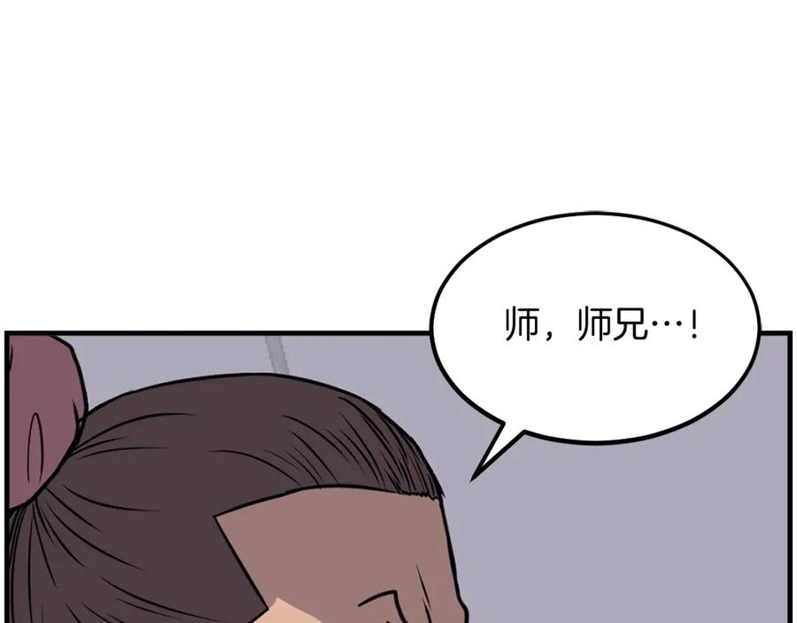 《重生不死尊》第230话 白鳞老翁 第88页