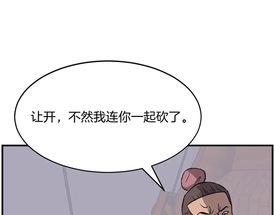 《重生不死尊》第230话 白鳞老翁 第43页