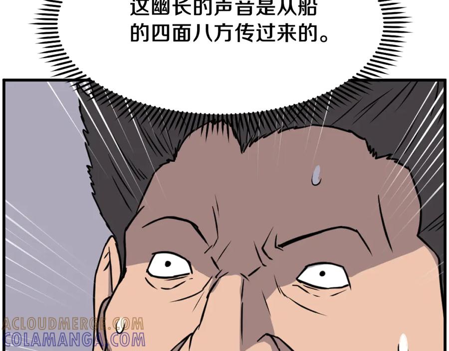 《重生不死尊》第230话 白鳞老翁 第153页