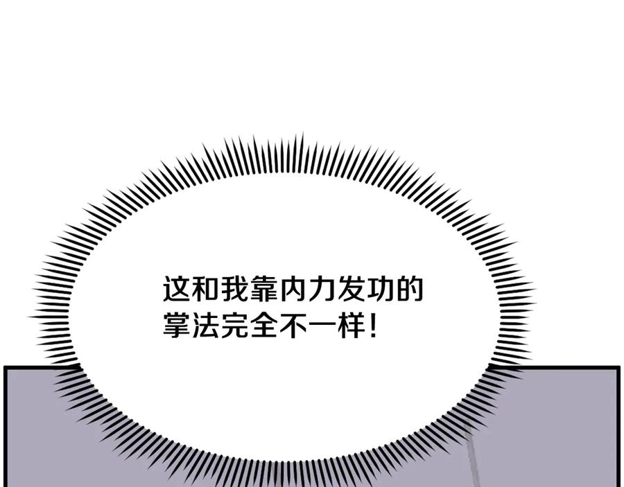 《重生不死尊》第230话 白鳞老翁 第136页