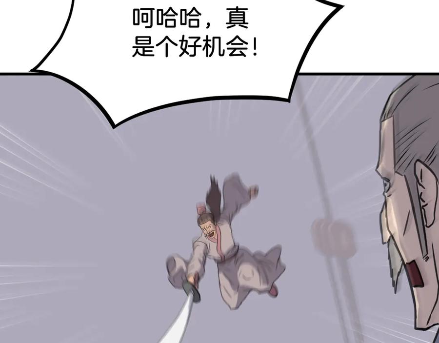 《重生不死尊》第230话 白鳞老翁 第120页