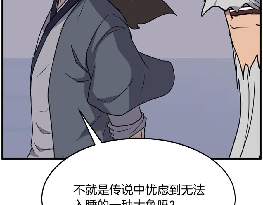 《重生不死尊》第231话 邪派第一高手！ 第130页