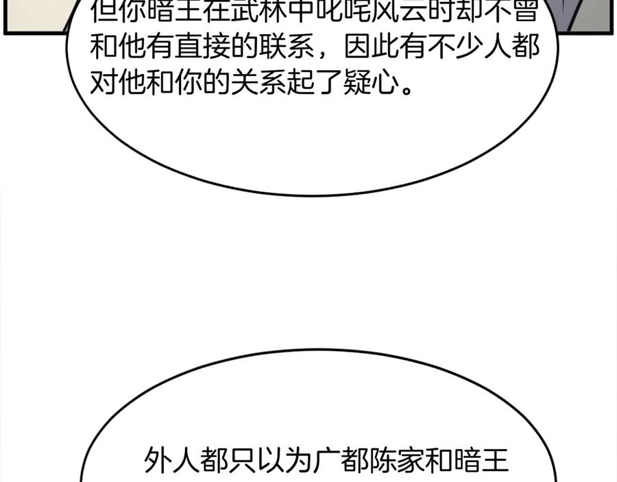 《重生不死尊》第231话 邪派第一高手！ 第106页