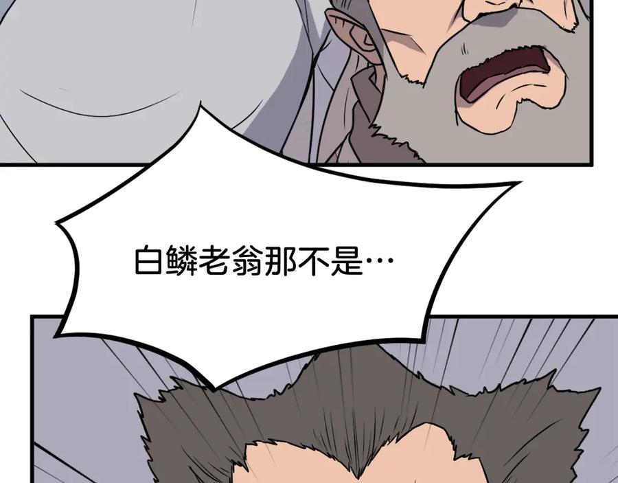 《重生不死尊》第231话 邪派第一高手！ 第22页