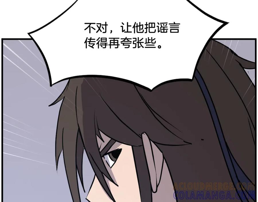 《重生不死尊》第231话 邪派第一高手！ 第161页