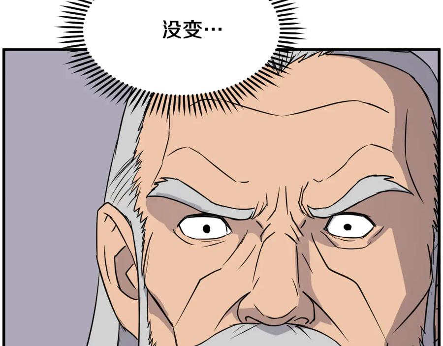 《重生不死尊》第231话 邪派第一高手！ 第92页