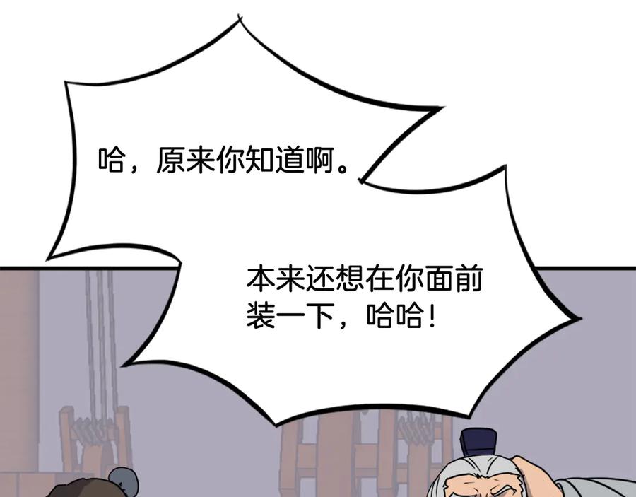 《重生不死尊》第231话 邪派第一高手！ 第132页
