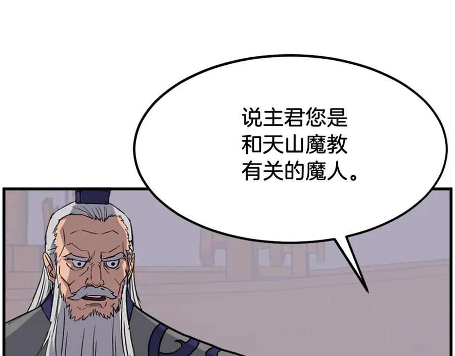 《重生不死尊》第231话 邪派第一高手！ 第150页