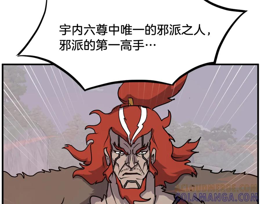 《重生不死尊》第231话 邪派第一高手！ 第173页