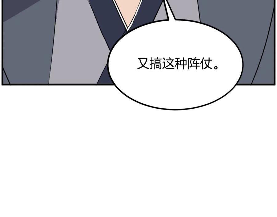 《重生不死尊》第231话 邪派第一高手！ 第63页