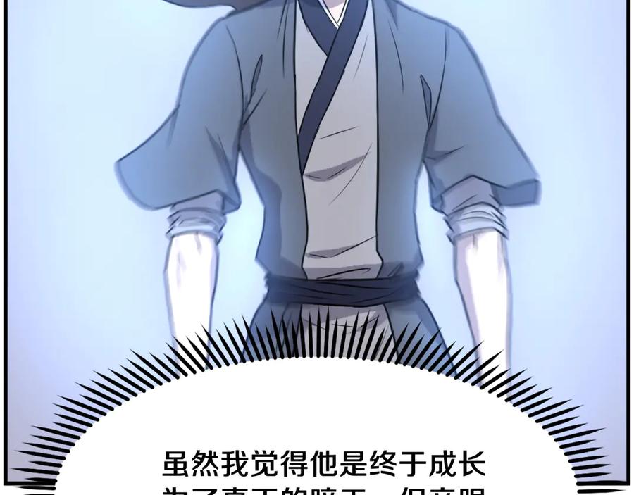 《重生不死尊》第231话 邪派第一高手！ 第79页