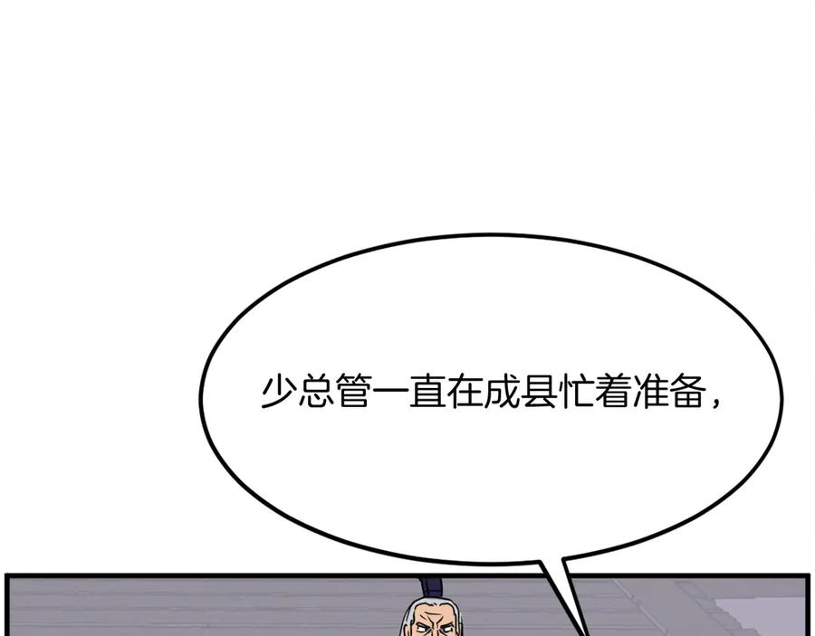 《重生不死尊》第231话 邪派第一高手！ 第139页