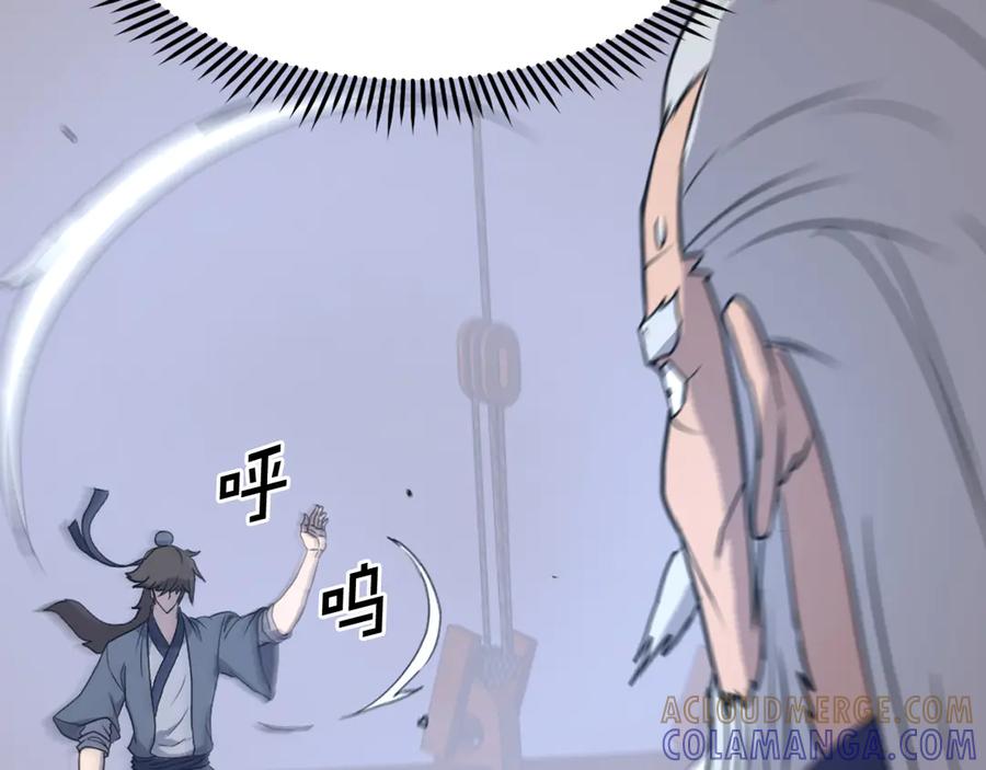 《重生不死尊》第231话 邪派第一高手！ 第57页
