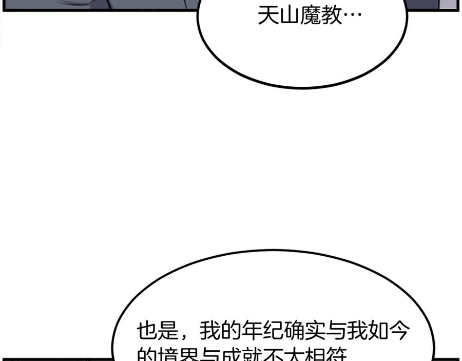 《重生不死尊》第231话 邪派第一高手！ 第155页
