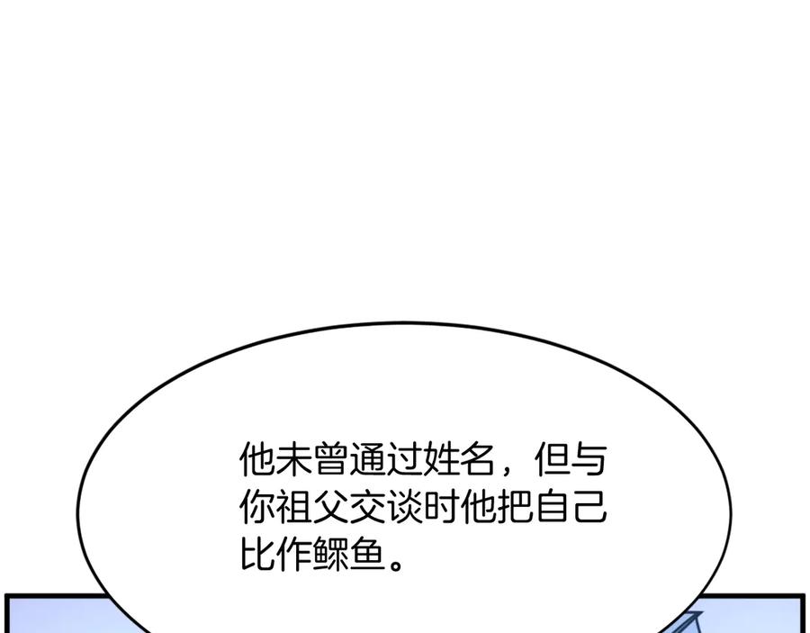 《重生不死尊》第231话 邪派第一高手！ 第123页