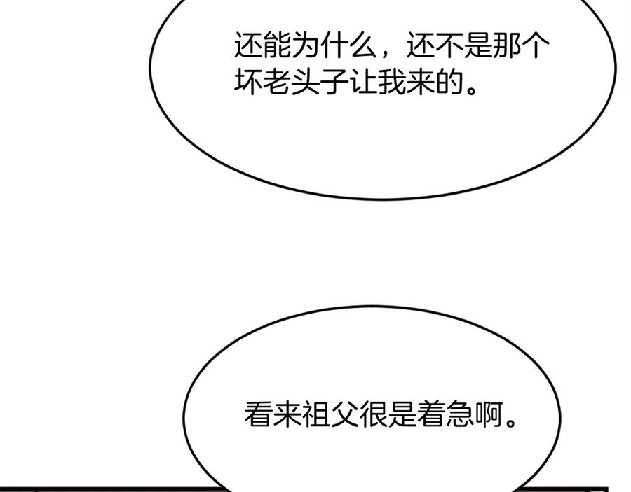 《重生不死尊》第231话 邪派第一高手！ 第99页