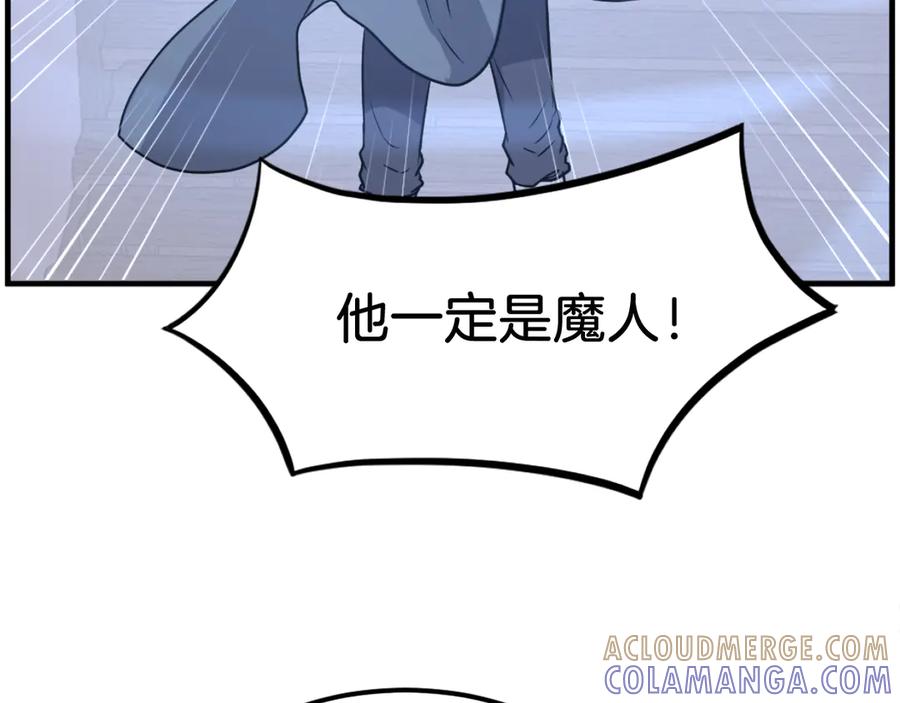 《重生不死尊》第231话 邪派第一高手！ 第165页